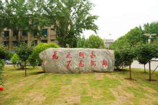 东风校区校训石