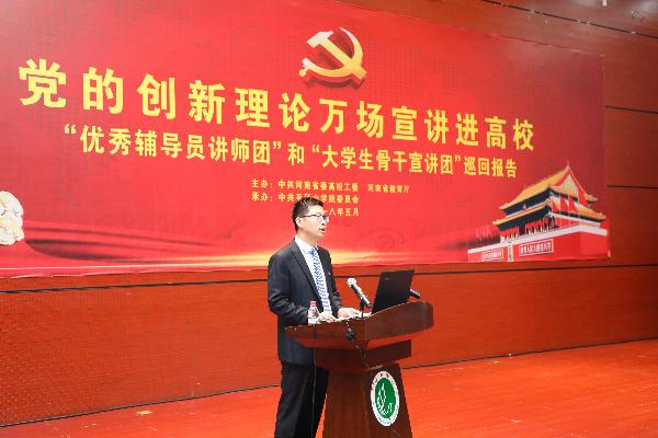 我校辅导员沈高峰宣讲现场