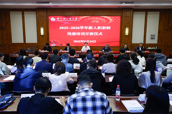学校举行新入职教师岗前培训开班仪式