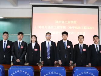 二届学生会一次会议