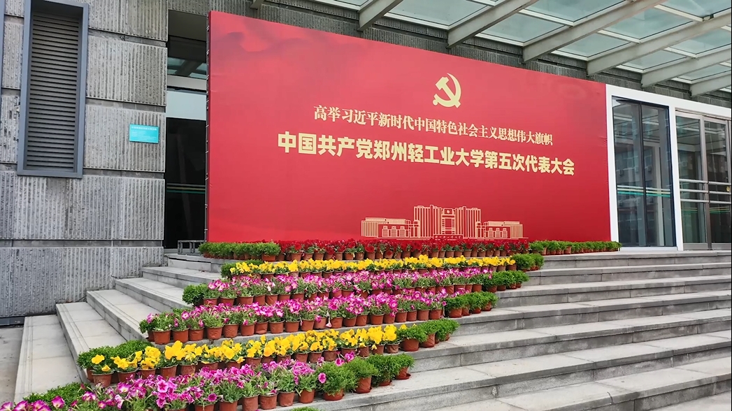 学校各单位召开学习贯彻落实学校第五次党代会精神专题会议