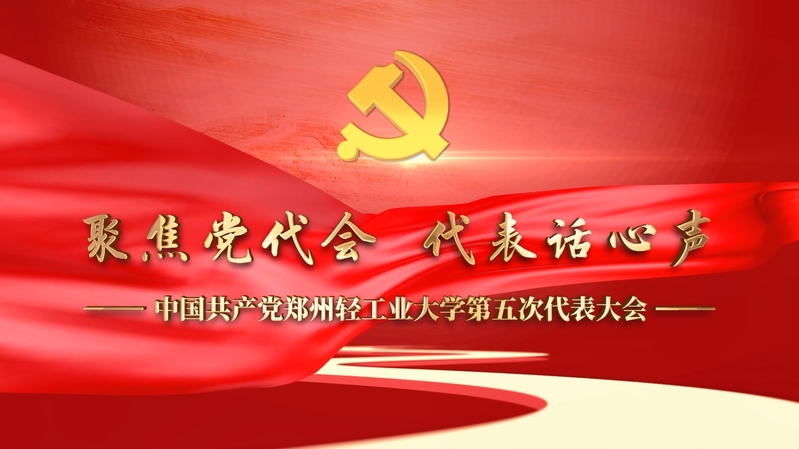 【聚焦党代会·代表话心声】第一代表团团长——马寒