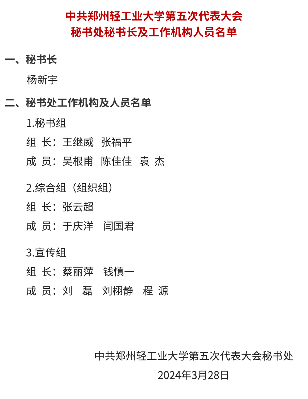 中共18新利直播
第五次代表大...