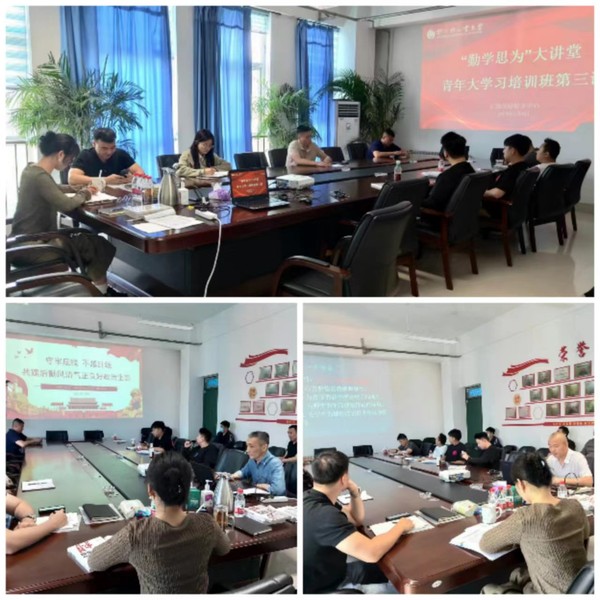 后勤保障服务中心组织召开 “勤学思为”大讲堂青年大学习培训班第三课