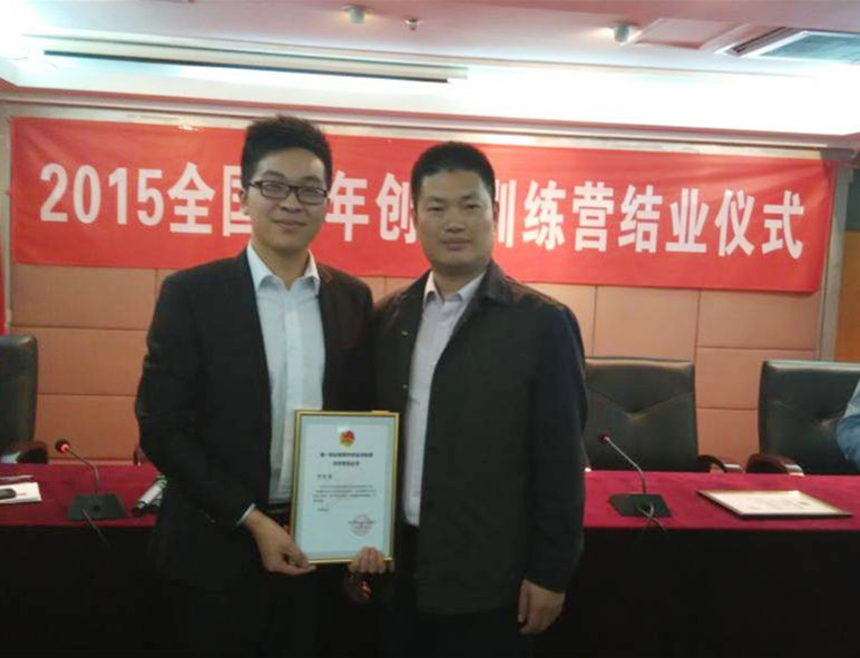 李世海同学被评为“第一届全国青年创业训练营优秀营员”