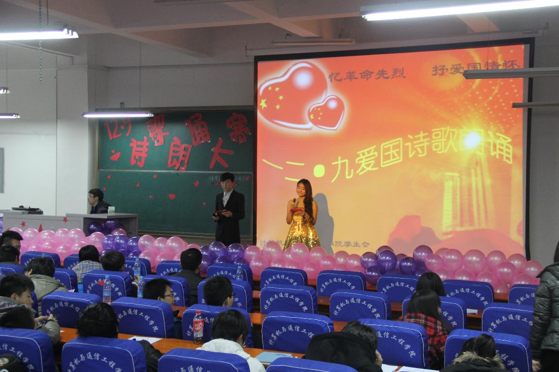 纪念“一二•九” 运动诗歌朗诵比赛