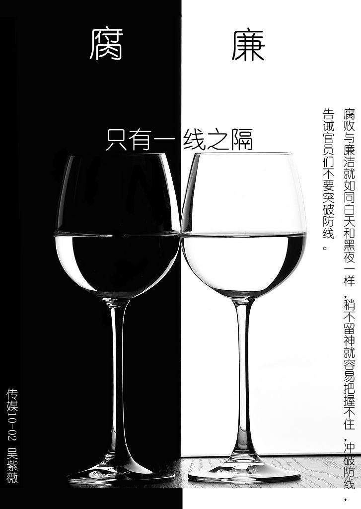 腐廉一线间