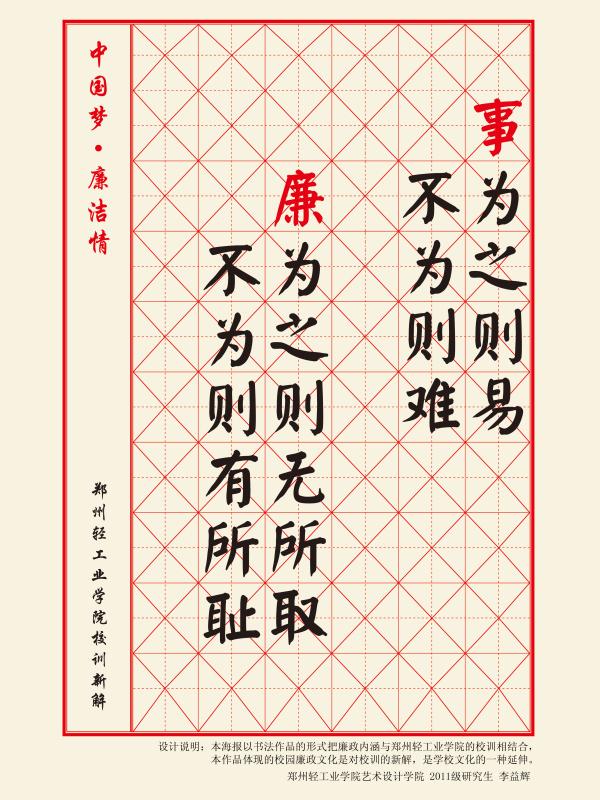 校训新解