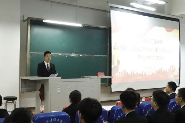 校学生会致贺词