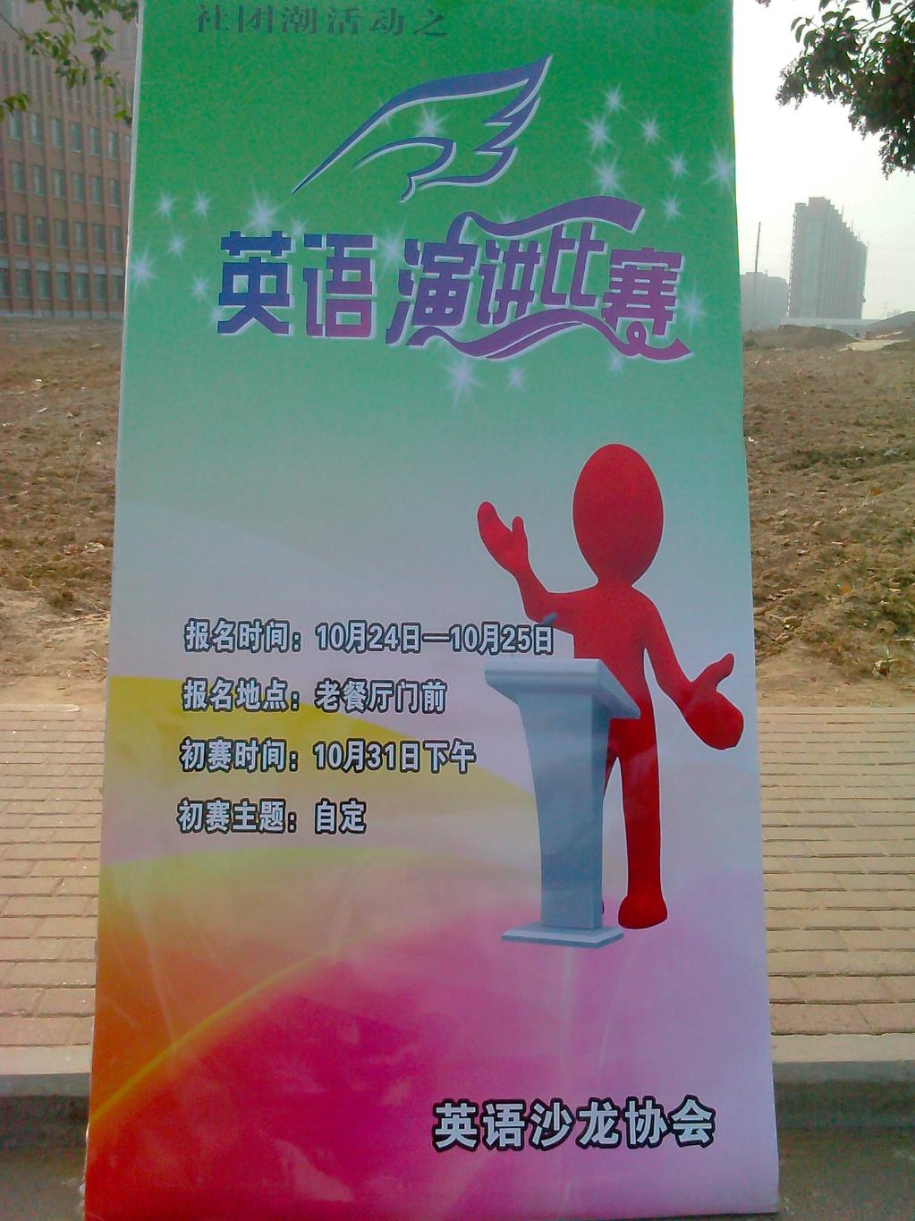 演讲比赛宣传