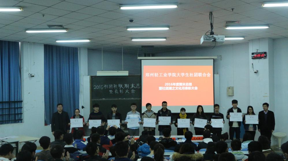 为获奖协会颁奖